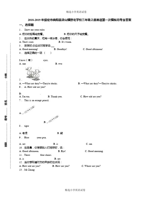 2018-2019年保定市曲阳县灵山镇野北学校三年级上册英语第一次模拟月考含答案