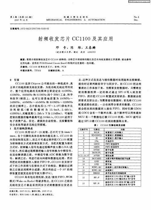 射频收发芯片CC1100及其应用