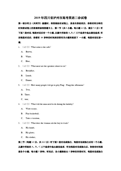 2019年四川省泸州市高考英语二诊试卷  解析版