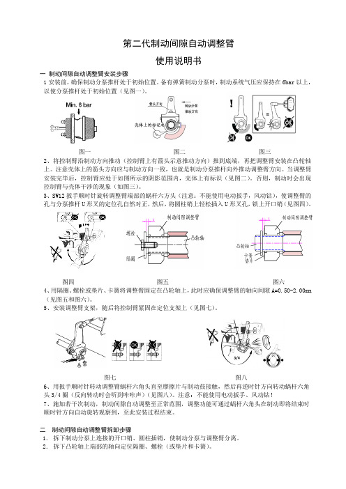 前后桥自动调整臂资料及常见问题