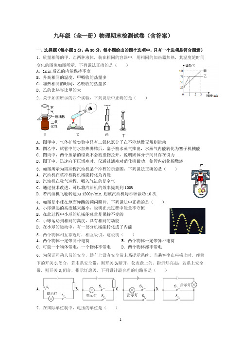 人教版初中物理九年级全一册期末测试题.docx10