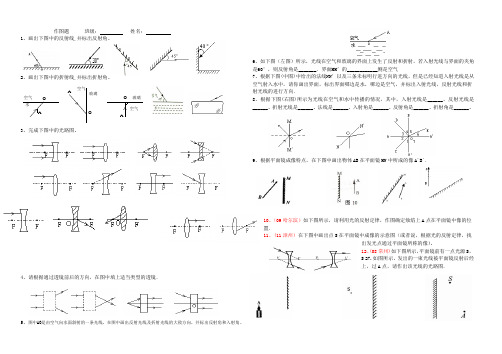 光现象及透镜作图题