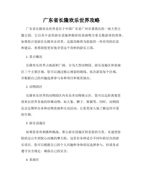 广东省长隆欢乐世界攻略