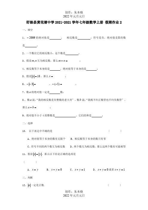 七年级数学上册假期作业2试题