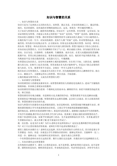 知识与智慧的关系