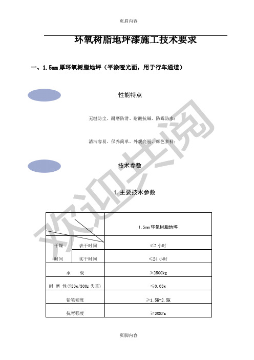地坪漆现场施工技术要求