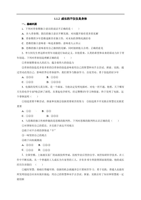 人教版七年级道德与法治下册《1