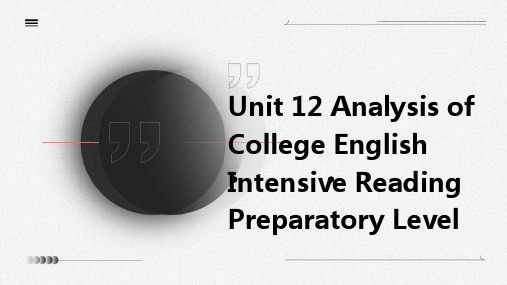 大学英语精读预备级unit12分析