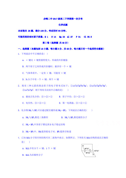 内蒙古赤峰二中2018-2019学年高二4月月考化学试题