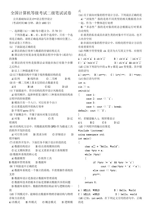 全国计算机等级考试历年真题及答案