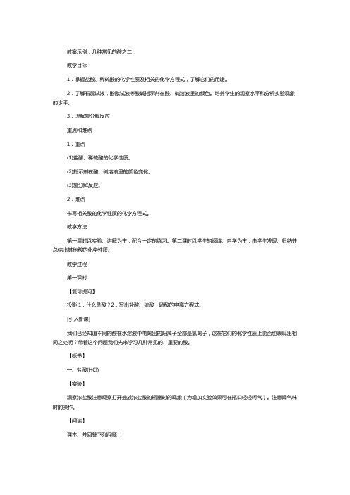 北京新课标九年级下册初中化学《第11章 酸与碱 第二节 几种常见的酸》_2