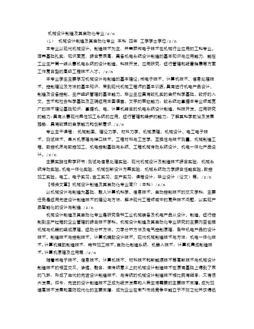 机械设计制造及其自动化专业介绍