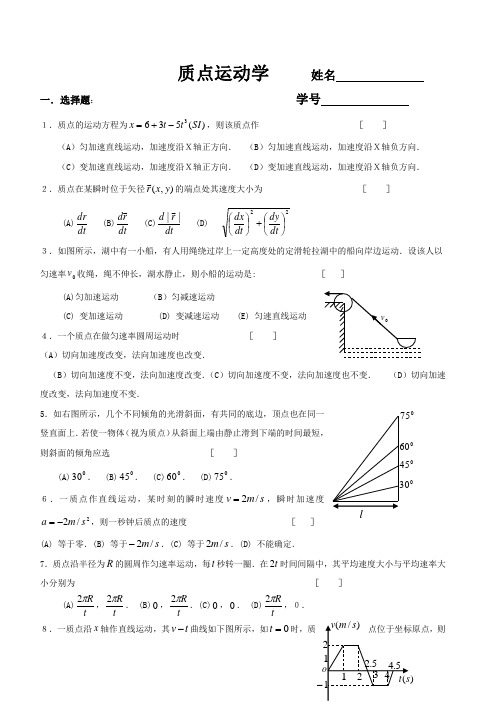 质点运动学    习题