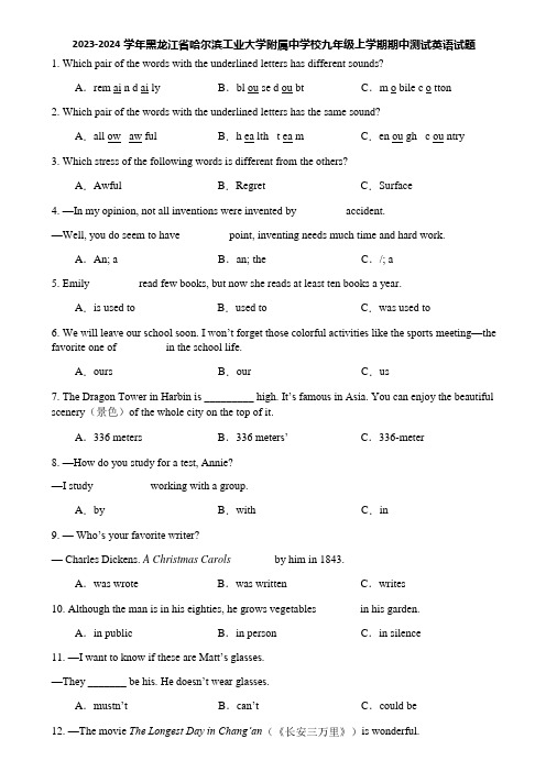 2023-2024学年黑龙江省哈尔滨工业大学附属中学校九年级上学期期中测试英语试题