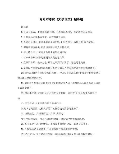 专升本考试《大学语文》翻译题