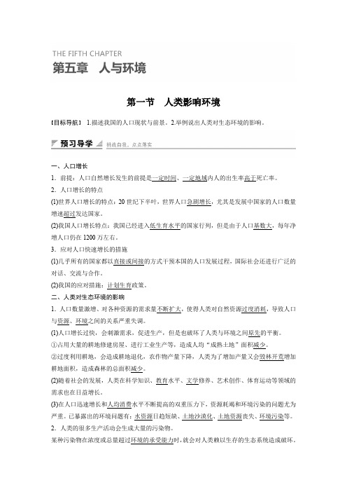 2018版高中生物苏教版必修3学案:5.1+人类影响环境