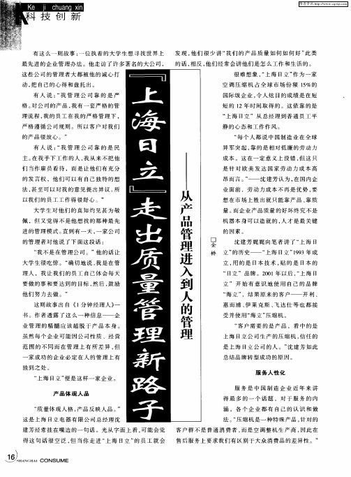 “上海日立”走出质量管理新路子——从产品管理进入到人的管理