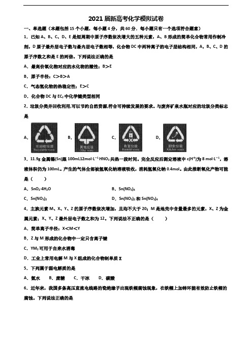 《试卷5份集锦》天津市宁河县2021新高考化学复习检测试题