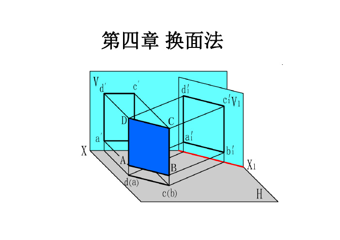 机械工程图学习题集加详细答案 第4章