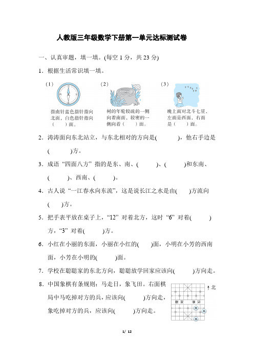 人教版三年级数学下册第一单元达标测试卷附答案