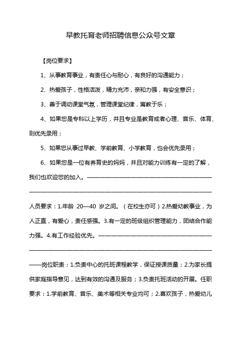 早教托育老师招聘信息公众号文章