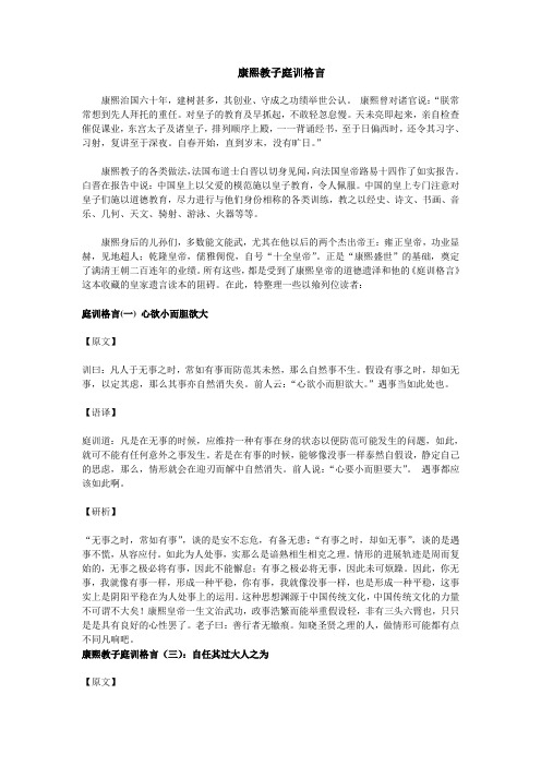 康熙教子庭训格言