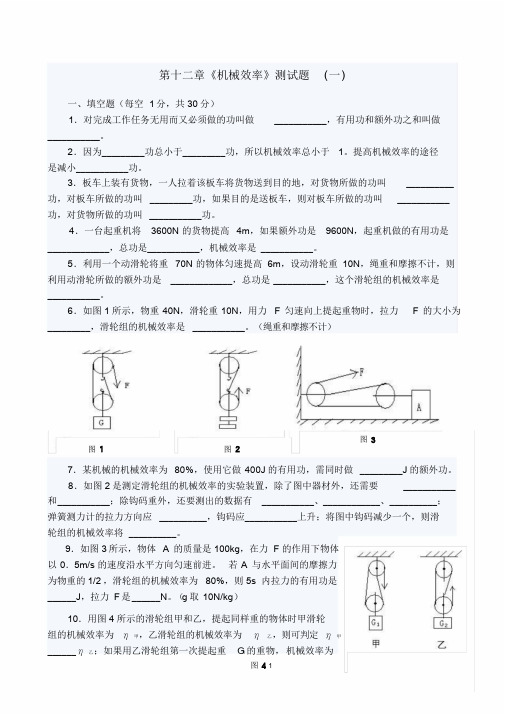 机械效率测试题与答案