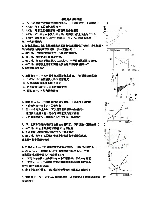 溶解度曲线练习题.1doc