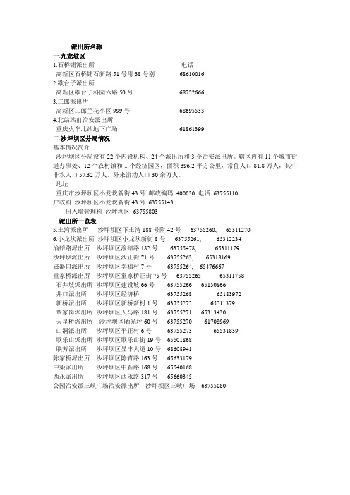 重庆派出所名称