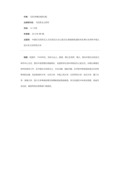 软实力与当前国际关系若干问题——访中国文化软实力研究中心主任张国祚教授