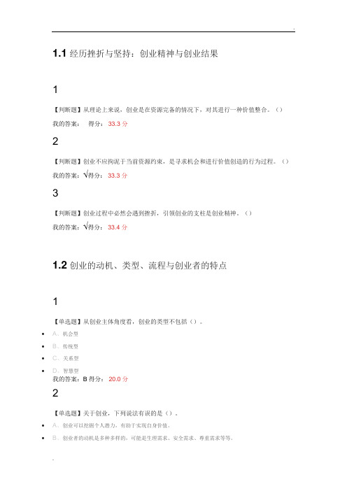 2017超星慕课大学生创新创业基础答案