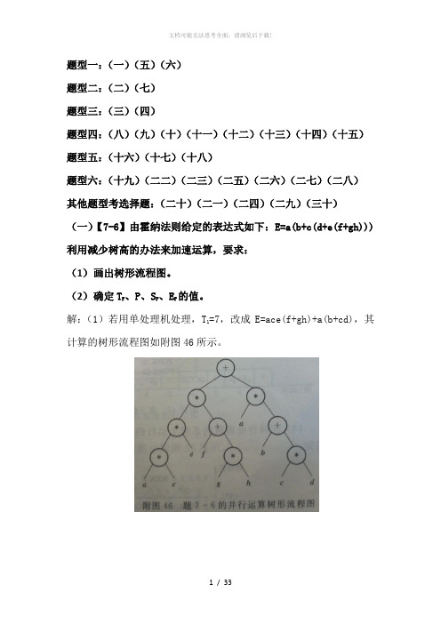 福建农林大学系统结构计算题