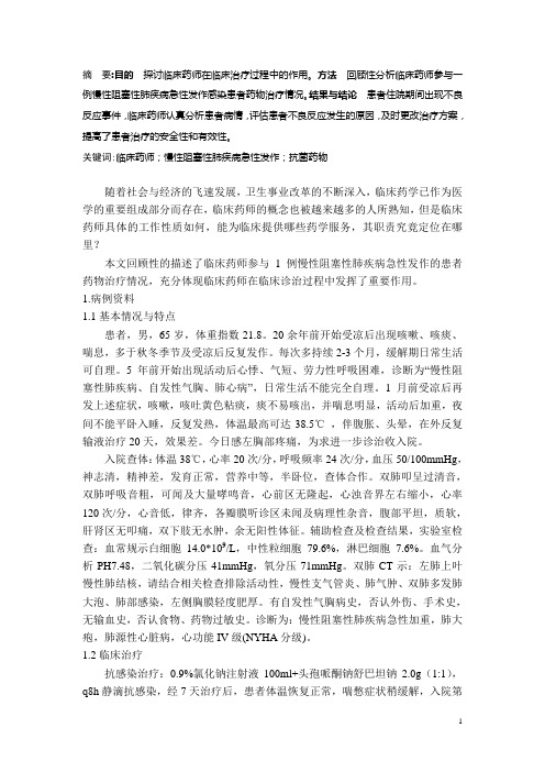 慢性阻塞性肺疾病急性发作的药学监护