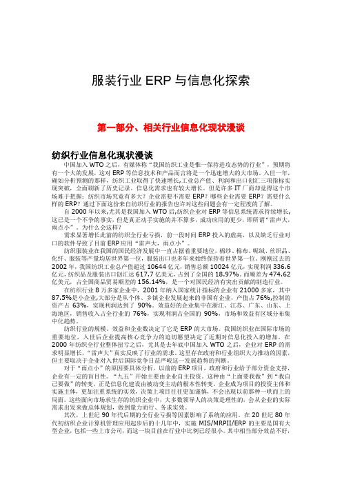 服装行业ERP与信息化分析报告