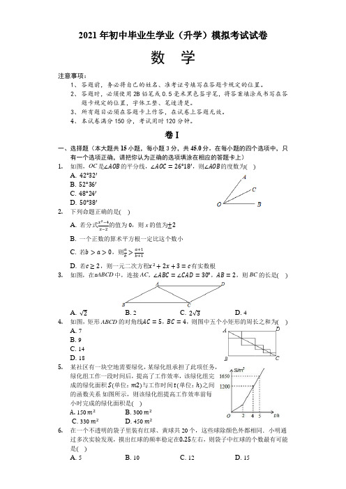 2021年毕节市中考数学模拟试卷(附答案)