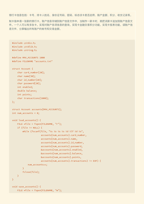 银行卡管理系统C语言实现