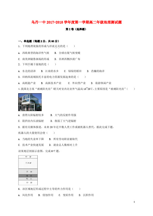 内蒙古翁牛特旗乌丹第一中学高二地理下学期开学考试(第一次测试)试题