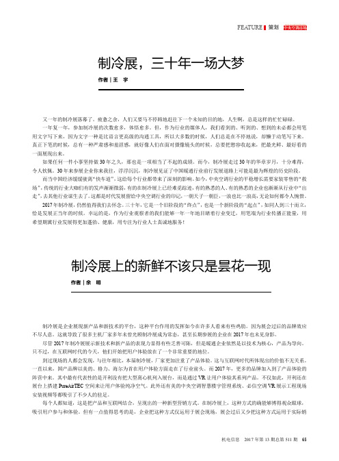 制冷展上的新鲜不该只是昙花一现