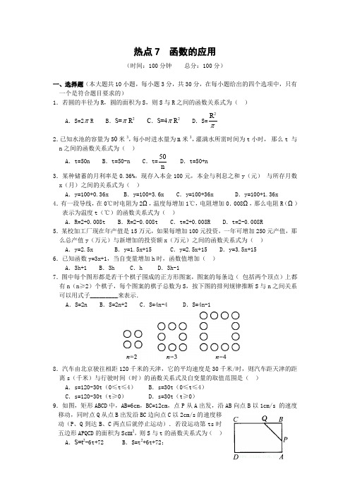 2011中考函数的应用专题复习题及答案.doc