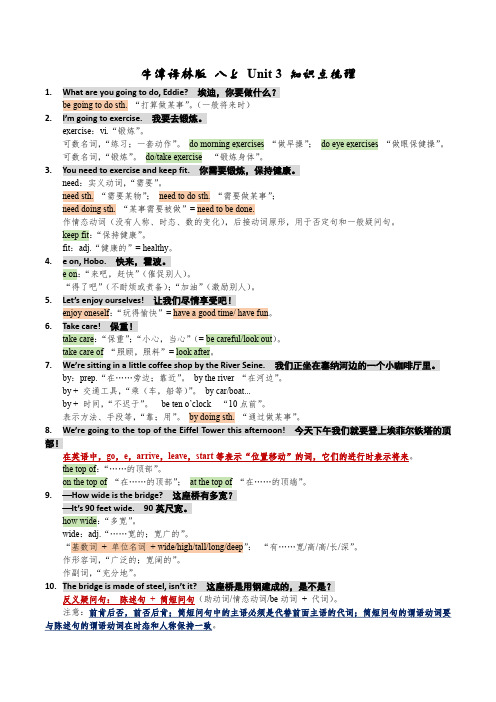 Unit3知识点梳理牛津译林版英语八年级上册