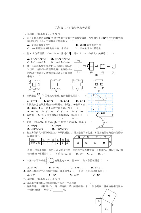 八年级(上)数学期末考试卷诸暨市浣江幼教