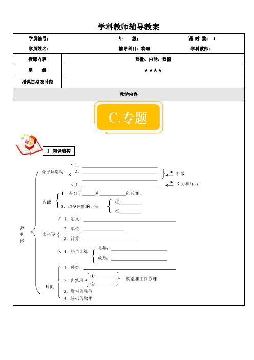 高一物理-热量、内能、热值