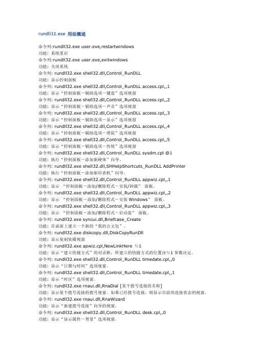 rundll32.exe 用法概述