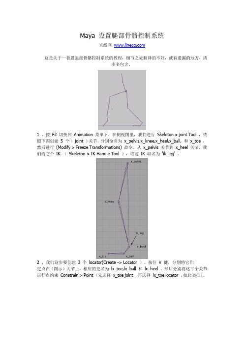 Maya 设置腿部骨骼控制系统