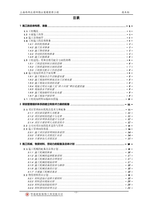 【资料汇编】施工组织设计(公寓精装) (2)