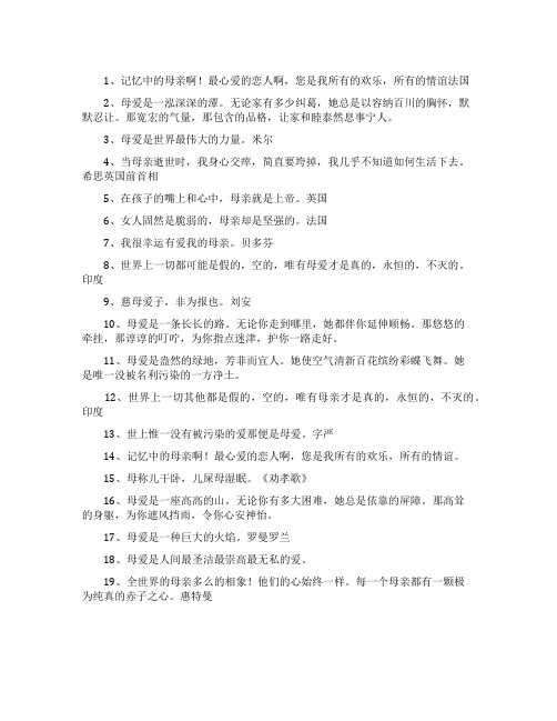 赞美母爱名人名言