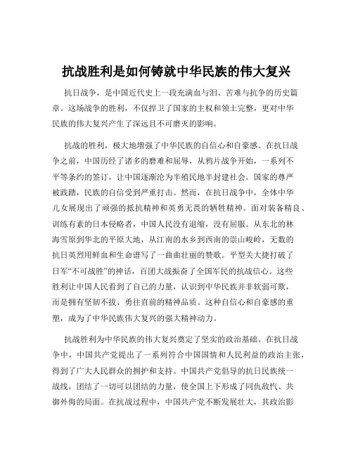 抗战胜利是如何铸就中华民族的伟大复兴