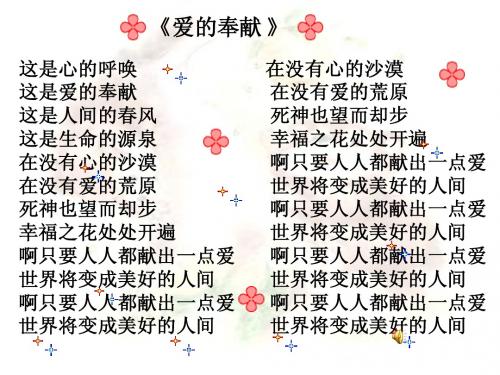 爱的奉献