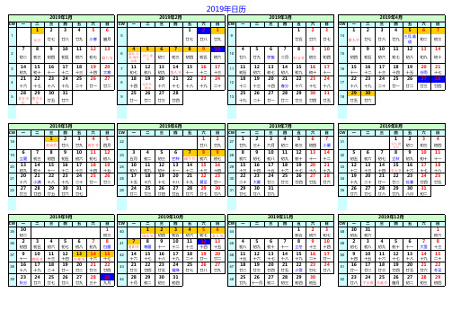 2019年日历含周数(EXLA4打印版)可修改