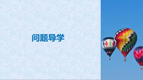 人教版高中数学必修五课堂学案配套课件 第一章 1.1.2 第2课时